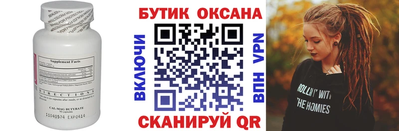 Бутират оксана  кракен сайт  Беломорск 