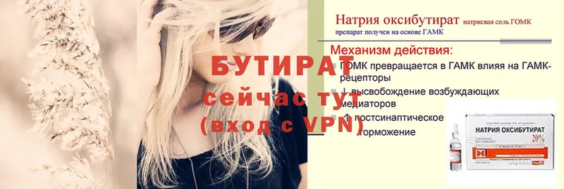 как найти наркотики  Беломорск  Бутират 99% 