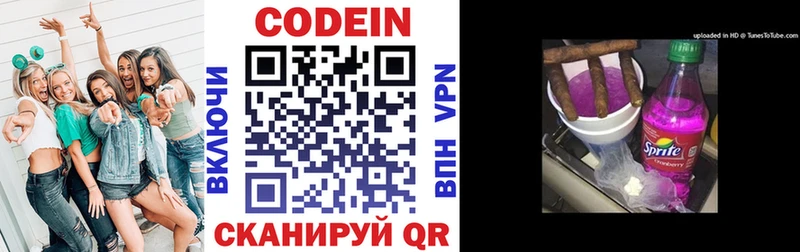 Кодеиновый сироп Lean Purple Drank Беломорск