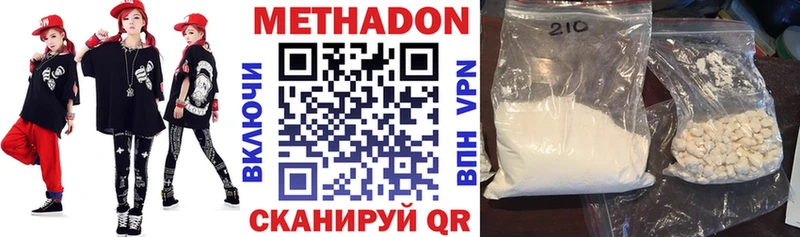 Метадон methadone  Беломорск 